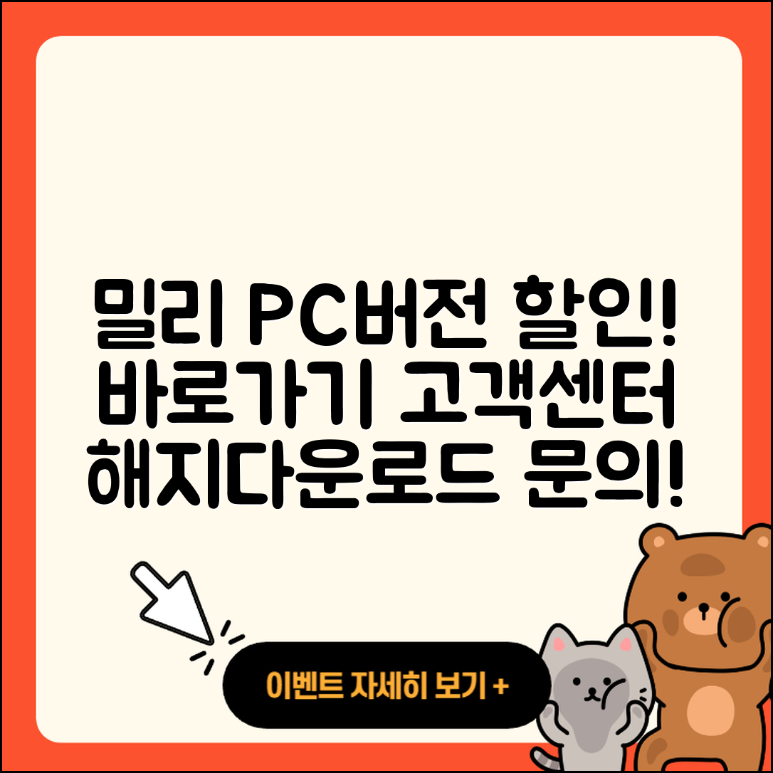 밀리의 서재 pc버전 할인 | 바로가기 | 오류 | 전화번호 | 다운로드 | 해지 | 티켓 | 고객센터 | 2025
