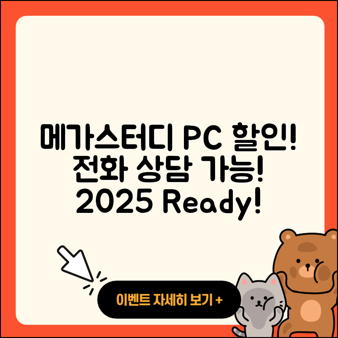 메가스터디 pc버전 할인 | 전화번호 | 오류 | 후기 | 바로가기 | 고객센터 | 티켓 | 2025