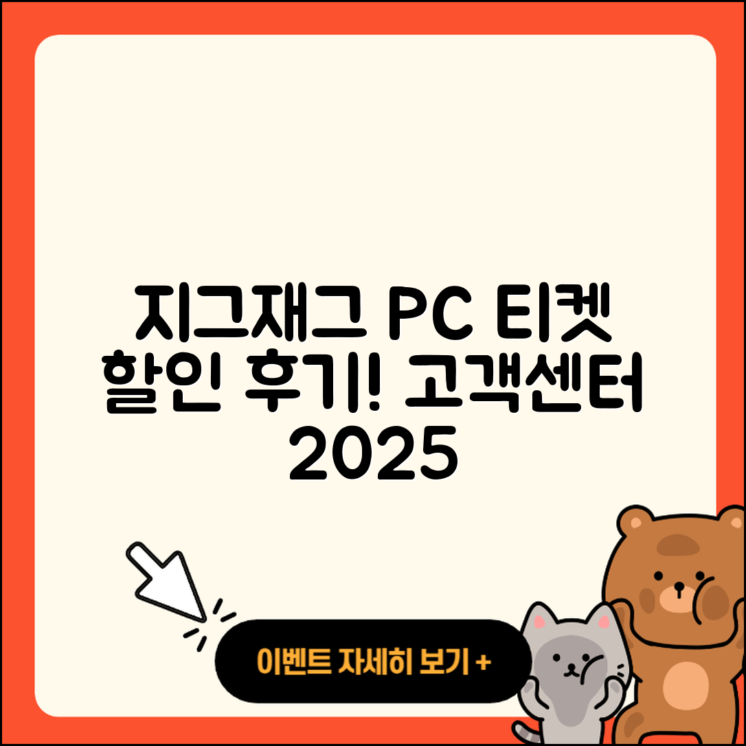 지그재그 pc버전 티켓 | 고객센터 | 할인 | 전화번호 | 다운로드 | 후기 | 홈페이지 | 가격 | 해지 | 2025
