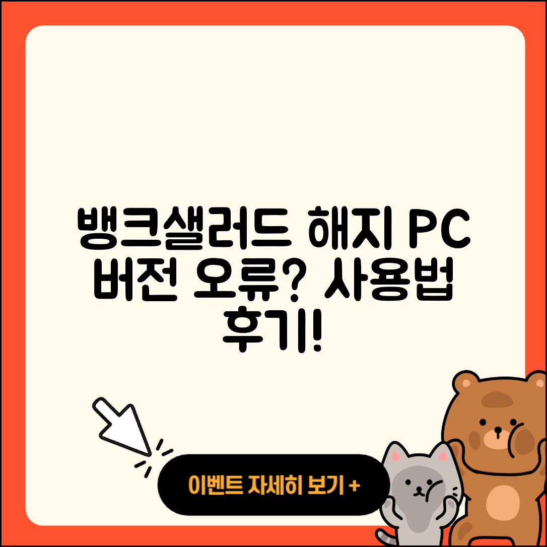 뱅크샐러드 pc버전 해지 | 오류 | 홈페이지 | 티켓 | 사용법 | 가격 | 할인 | 다운로드 | 후기 | 2025
