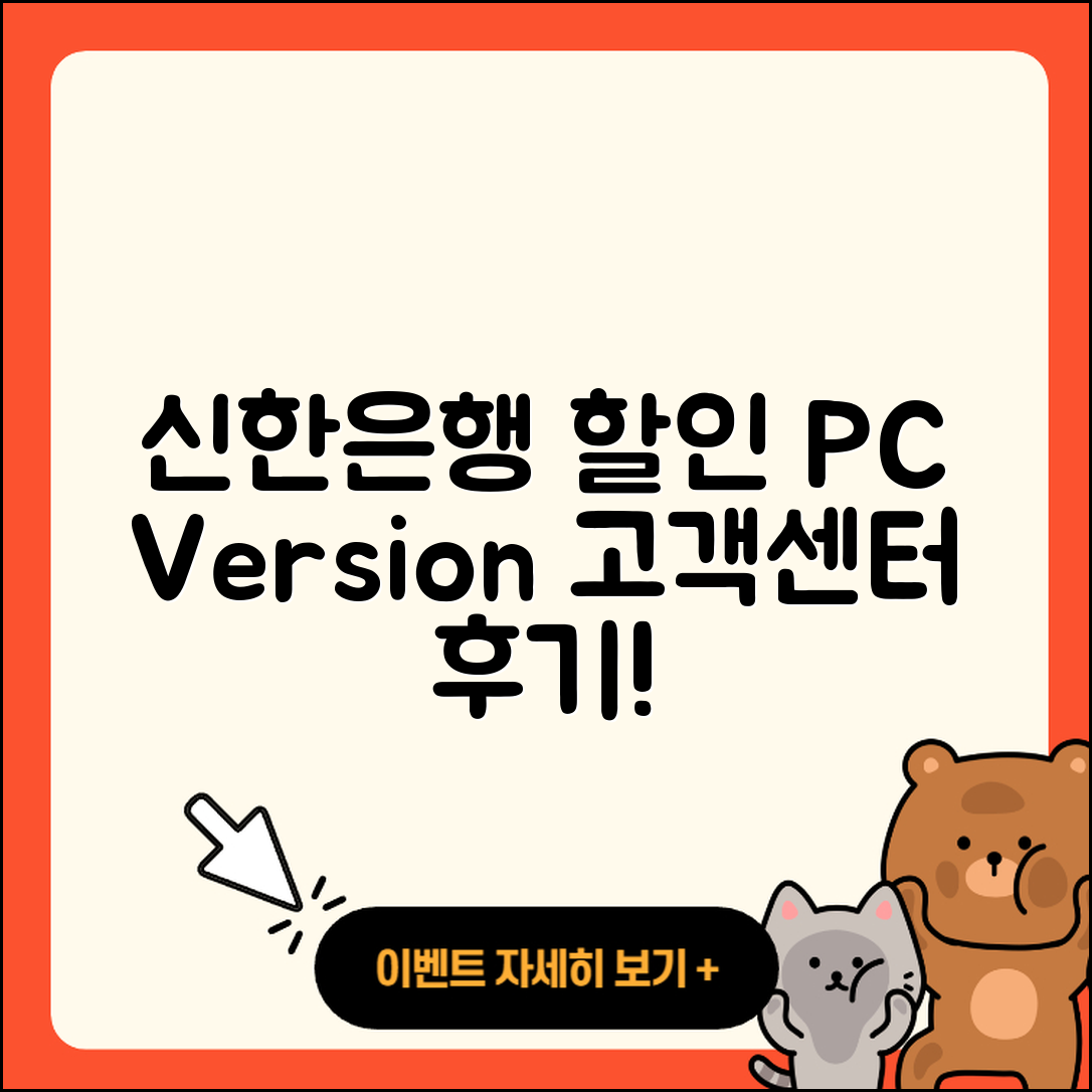 신한은행 pc버전 할인 | 고객센터 | 오류 | 다운로드 | 후기 | 2025
