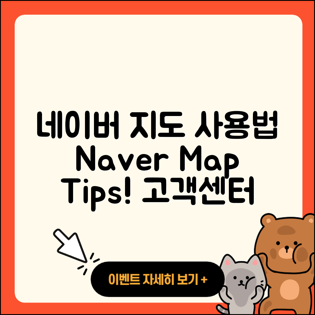 네이버 지도 pc버전 사용법 | 해지 | 고객센터 | 후기 | 바로가기 | 가격 | 전화번호 | 홈페이지 | 2025