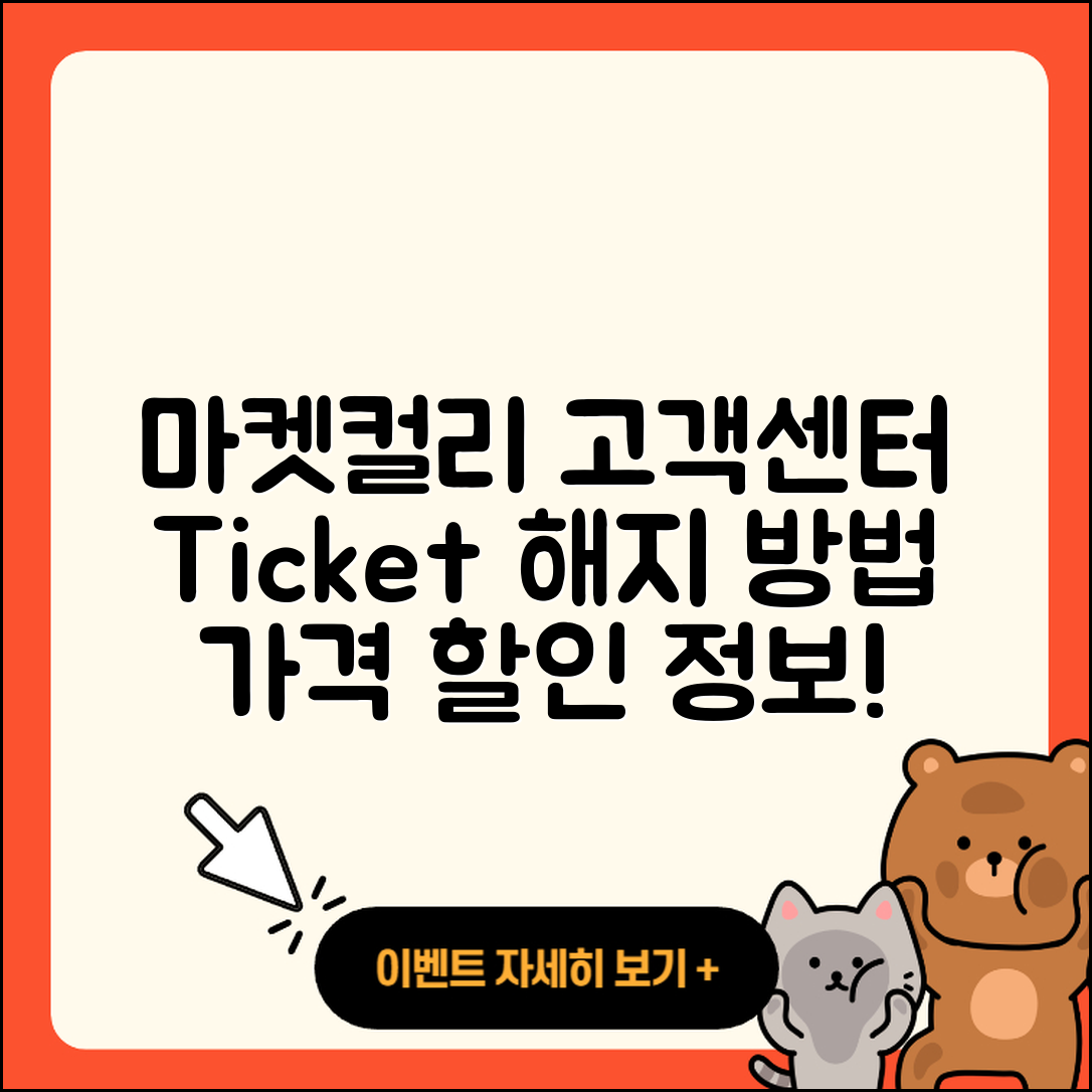 마켓컬리 pc버전 고객센터 | 티켓 | 해지 | 오류 | 가격 | 후기 | 바로가기 | 사용법 | 할인 | 2025