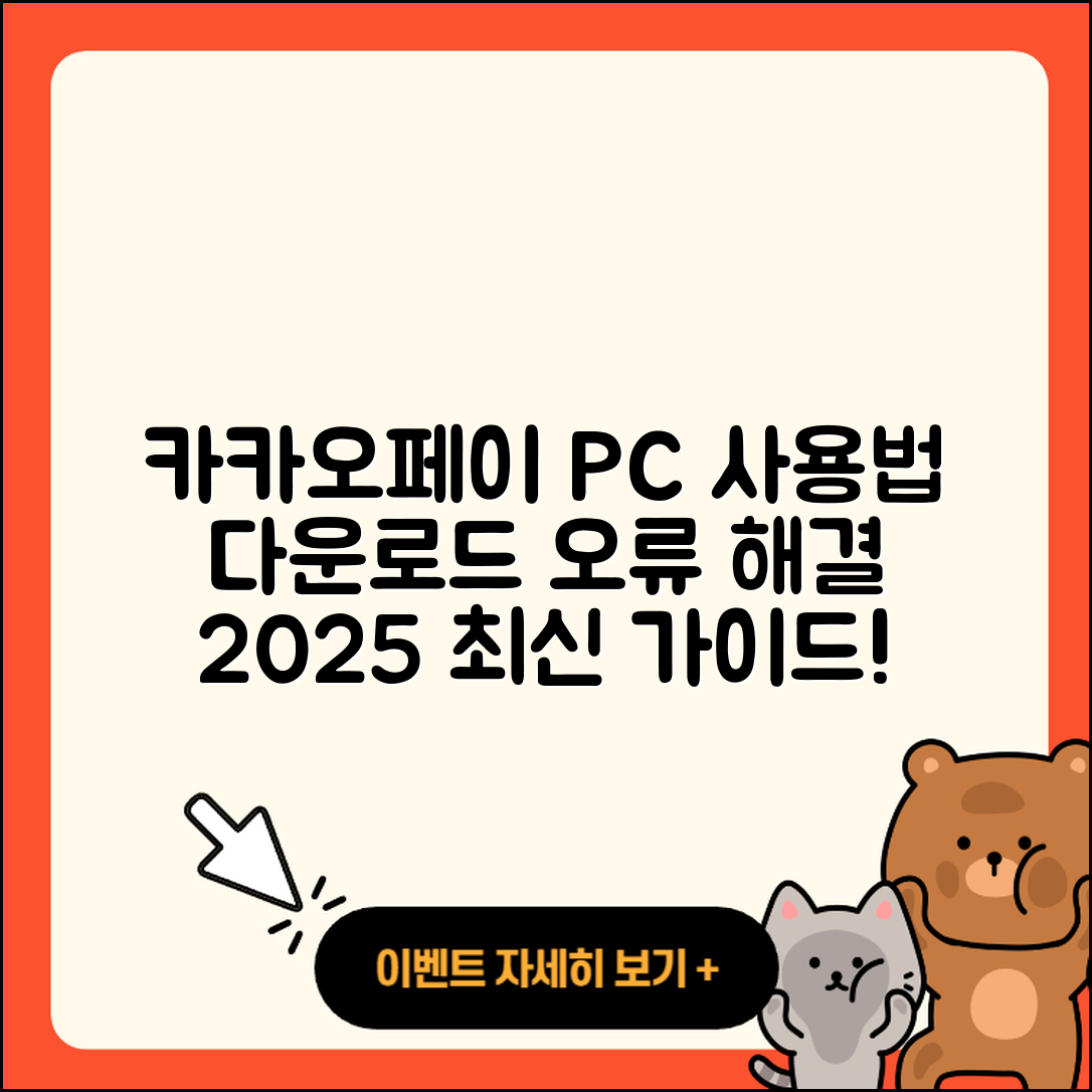 카카오페이 pc버전 사용법 | 다운로드 | 가격 | 오류 | 바로가기 | 2025