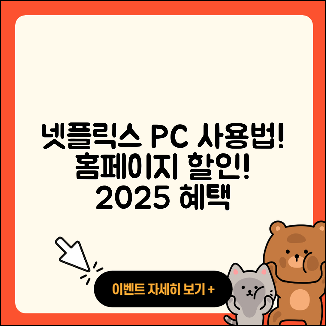 넷플릭스 pc버전 사용법 | 홈페이지 | 가격 | 후기 | 할인 | 바로가기 | 티켓 | 전화번호 | 2025