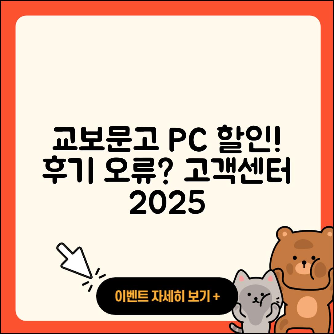 교보문고 pc버전 할인 | 후기 | 해지 | 홈페이지 | 다운로드 | 가격 | 오류 | 고객센터 | 전화번호 | 2025