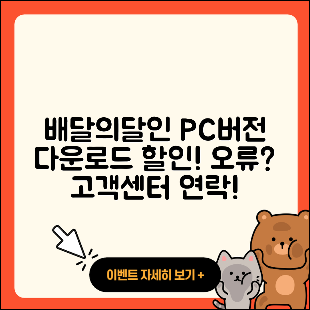 배달의달인 pc버전 바로가기 | 해지 | 다운로드 | 할인 | 전화번호 | 사용법 | 오류 | 고객센터 | 티켓 | 2025