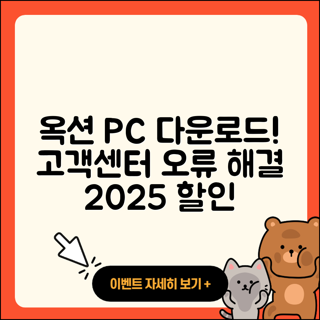 옥션 pc버전 다운로드 | 전화번호 | 고객센터 | 해지 | 오류 | 바로가기 | 티켓 | 할인 | 사용법 | 2025
