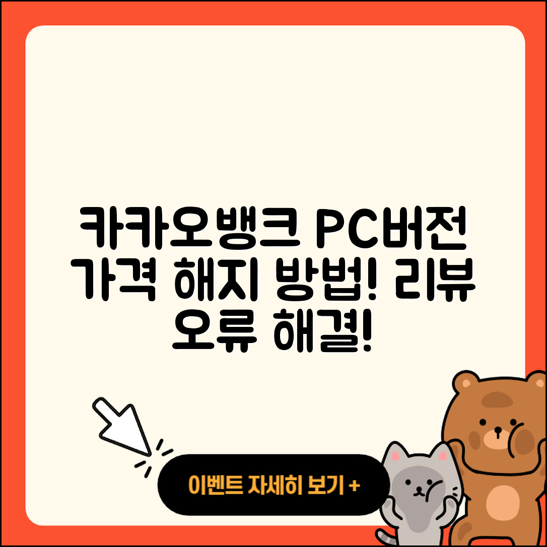 카카오뱅크 pc버전 가격 | 해지 | 바로가기 | 전화번호 | 사용법 | 후기 | 오류 | 2025