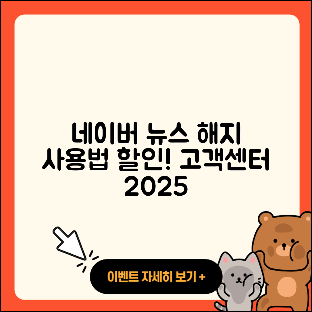 네이버 뉴스 pc버전 해지 | 후기 | 다운로드 | 고객센터 | 티켓 | 사용법 | 전화번호 | 할인 | 2025