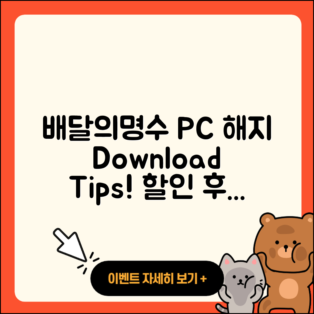 배달의명수 pc버전 해지 | 다운로드 | 사용법 | 전화번호 | 할인 | 티켓 | 후기 | 홈페이지 | 2025