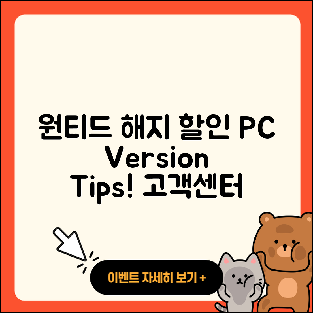 원티드 pc버전 해지 | 가격 | 고객센터 | 전화번호 | 티켓 | 할인 | 홈페이지 | 오류 | 2025