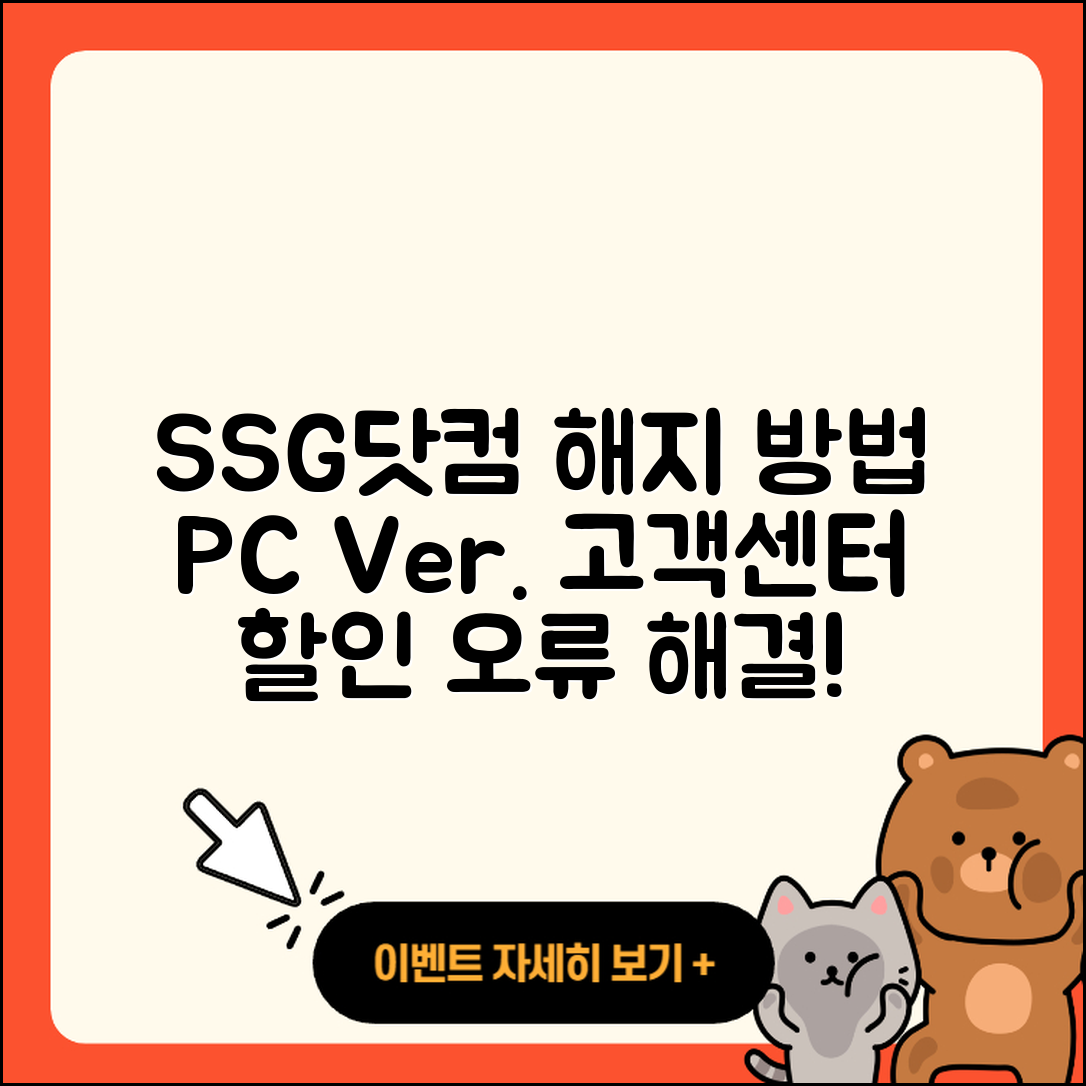 SSG닷컴 pc버전 해지 | 다운로드 | 고객센터 | 할인 | 홈페이지 | 오류 | 전화번호 | 후기 | 사용법 | 2025