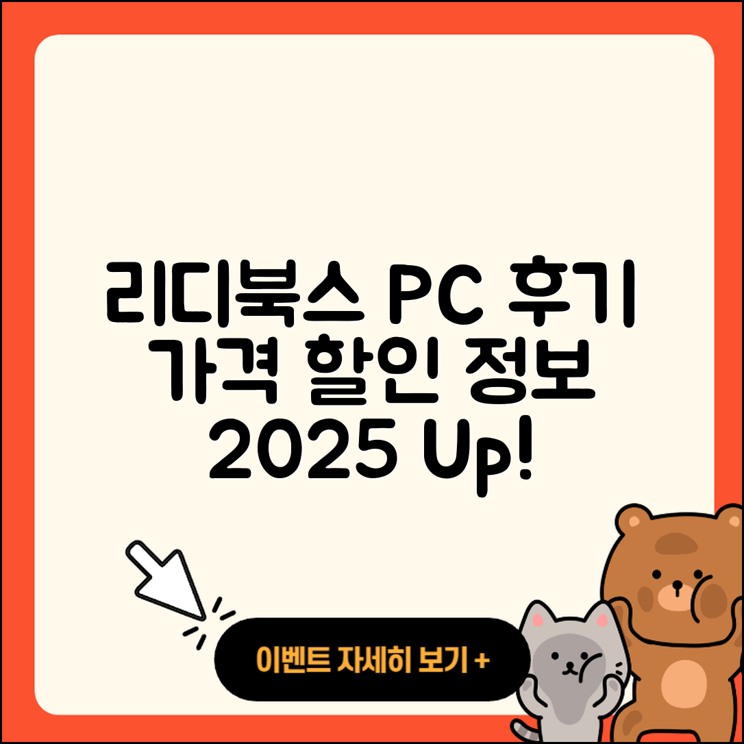리디북스 pc버전 후기 | 전화번호 | 가격 | 오류 | 티켓 | 바로가기 | 할인 | 2025