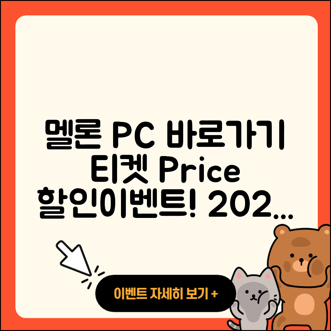 멜론 pc버전 바로가기 | 티켓 | 가격 | 전화번호 | 고객센터 | 할인 | 해지 | 2025