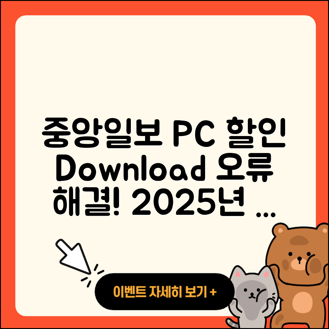 중앙일보 뉴스 pc버전 할인 | 다운로드 | 오류 | 사용법 | 가격 | 홈페이지 | 티켓 | 바로가기 | 2025