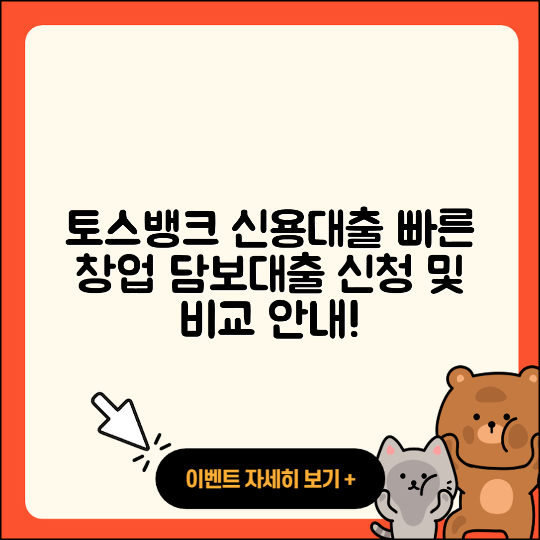 토스뱅크 신용대출 현금서비스 | 창업대출 | 동차담보대출 | 담보대출 | 연체 | 계산기 | 자동차리스대출 | 생활안정자금대출 | 대학생대출 | 후기 | 카드론 | 전세자금대출 | 이자 | 보증대출 | 상환방법 | 방법 | 비교 | 무직자대출 | 정책대출 | 승인 | 필요서류 | 준비서류 | 기간 | 후순위담보대출 | 신청 | 학자금대출 | 심사 | 예적금담보대출 | 신혼부부대출 | 주택담보대출 | 서민대출 | 거절 | 2025