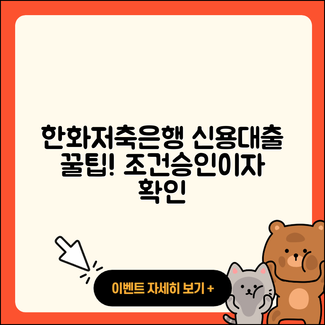 한화저축은행 신용대출 방법 | 전문직대출 | 승인 | 카드론 | 거절 | 이자 | 조건 | 보증대출 | 전세자금대출 | 서민대출 | 햇살론 | 자동차리스대출 | 한도 | 신청 | 연체 | 비교 | 생활안정자금대출 | 새희망홀씨대출 | 상환방법 | 정책대출 | 예적금담보대출 | 대학생대출 | 창업대출 | 사업자대출 | 필요서류 | 상환 | 긴급생계비대출 | 동차담보대출 | 무직자대출 | 2025