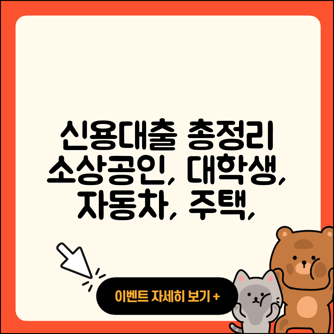 중국건설은행 신용대출 소상공인대출 | 전문직대출 | 금리 | 무직자대출 | 햇살론 | 이자 | 연체 | 대학생대출 | 예적금담보대출 | 생활안정자금대출 | 절차 | 신청 | 전세자금대출 | 후순위담보대출 | 자동차할부대출 | 보증대출 | 거절 | 주택담보대출 | 창업대출 | 신혼부부대출 | 필요서류 | 한도 | 긴급생계비대출 | 동차담보대출 | 2025