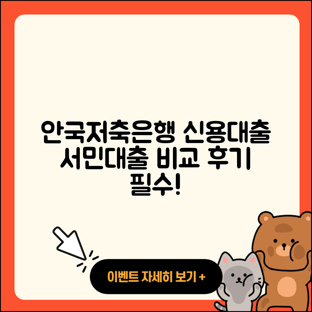 안국저축은행 신용대출 서민대출 | 후기 | 연체 | 예적금담보대출 | 필요서류 | 정책대출 | 이자 | 전문직대출 | 자동차리스대출 | 신혼부부대출 | 대학생대출 | 주택담보대출 | 비교 | 소상공인대출 | 전세자금대출 | 학자금대출 | 카드론 | 승인 | 긴급생계비대출 | 2025