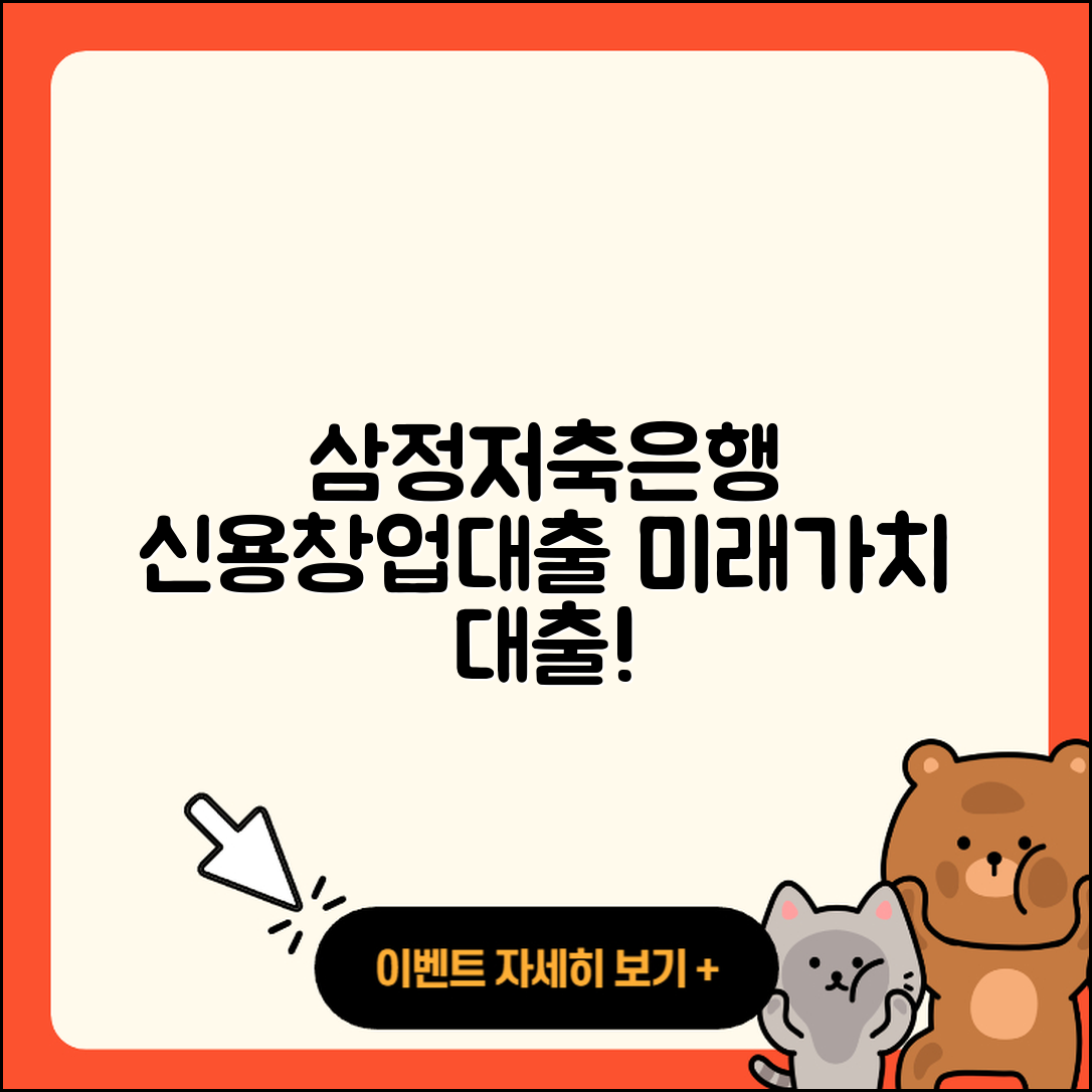 삼정저축은행 신용대출 창업대출 | 전문직대출 | 대학생대출 | 승인 | 상환방법 | 서민대출 | 거절 | 무직자대출 | 자동차리스대출 | 주택담보대출 | 이자 | 전세자금대출 | 사업자대출 | 비교 | 심사 | 예적금담보대출 | 계산기 | 동차담보대출 | 상환 | 신청 | 긴급생계비대출 | 2025