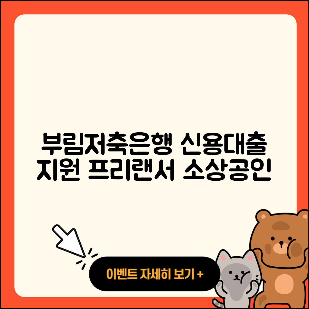 부림저축은행 신용대출 생활안정자금대출 | 연체 | 계산기 | 프리랜서대출 | 주택담보대출 | 후순위담보대출 | 이자 | 창업대출 | 무직자대출 | 긴급생계비대출 | 현금서비스 | 서민대출 | 학자금대출 | 카드론 | 정책대출 | 햇살론 | 승인 | 신청 | 전세자금대출 | 상환 | 사업자대출 | 소상공인대출 | 한도 | 자동차할부대출 | 담보대출 | 새희망홀씨대출 | 무직자대출 | 방법 | 전문직대출 | 절차 | 동차담보대출 | 2025