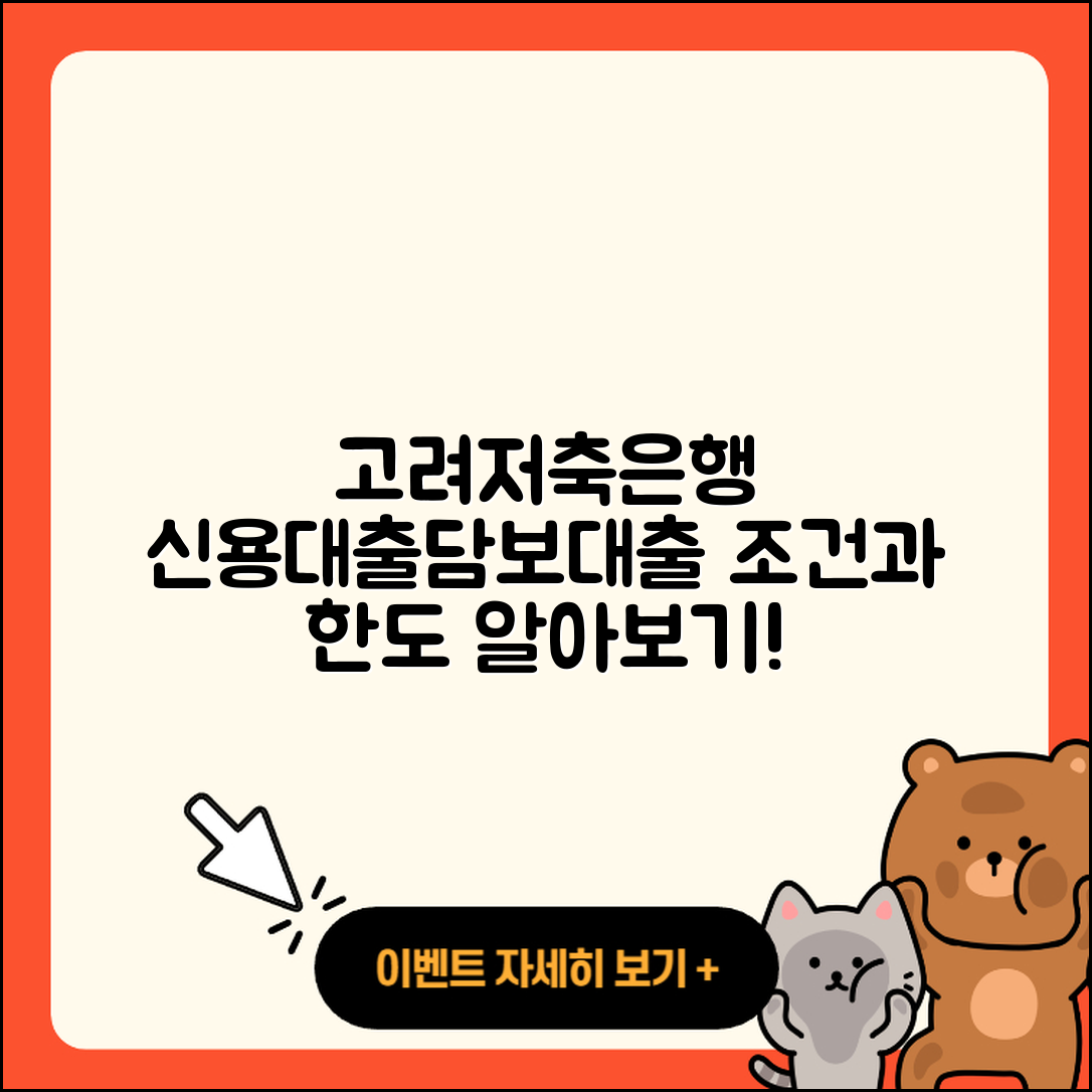 고려저축은행 신용대출 자동차리스대출 | 이자 | 생활안정자금대출 | 거절 | 담보대출 | 햇살론 | 비교 | 계산기 | 전문직대출 | 정책대출 | 무직자대출 | 심사 | 기간 | 현금서비스 | 한도 | 사업자대출 | 소상공인대출 | 조건 | 연체 | 청년대출 | 창업대출 | 후순위담보대출 | 서민대출 | 필요서류 | 학자금대출 | 전세자금대출 | 주택담보대출 | 2025