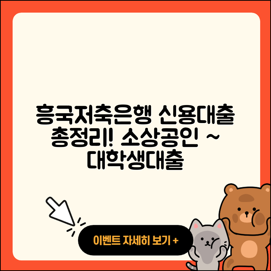 흥국저축은행 신용대출 부동산담보대출 | 신청 | 소상공인대출 | 대학생대출 | 청년대출 | 방법 | 학자금대출 | 전세자금대출 | 준비서류 | 거절 | 동차담보대출 | 프리랜서대출 | 계산기 | 새희망홀씨대출 | 상환 | 보증대출 | 예적금담보대출 | 서민대출 | 사업자대출 | 절차 | 연체 | 창업대출 | 자동차리스대출 | 신혼부부대출 | 후기 | 자동차할부대출 | 카드론 | 주택담보대출 | 담보대출 | 상환방법 | 생활안정자금대출 | 금리 | 2025