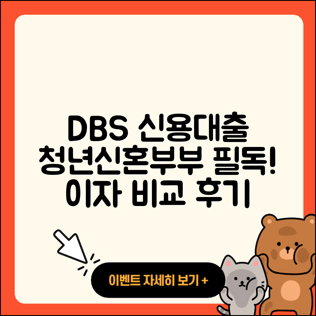 DBS은행 신용대출 생활안정자금대출 | 청년대출 | 이자 | 후기 | 거절 | 무직자대출 | 절차 | 비교 | 자동차리스대출 | 현금서비스 | 부동산담보대출 | 계산기 | 동차담보대출 | 조건 | 햇살론 | 방법 | 대학생대출 | 신혼부부대출 | 정책대출 | 연체 | 서민대출 | 전문직대출 | 후순위담보대출 | 새희망홀씨대출 | 상환 | 준비서류 | 2025