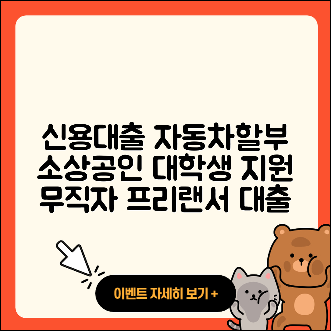 중국교통은행 신용대출 자동차할부대출 | 소상공인대출 | 대학생대출 | 동차담보대출 | 예적금담보대출 | 조건 | 계산기 | 부동산담보대출 | 서민대출 | 금리 | 무직자대출 | 프리랜서대출 | 긴급생계비대출 | 자동차리스대출 | 준비서류 | 보증대출 | 카드론 | 이자 | 전문직대출 | 신혼부부대출 | 주택담보대출 | 필요서류 | 상환방법 | 2025