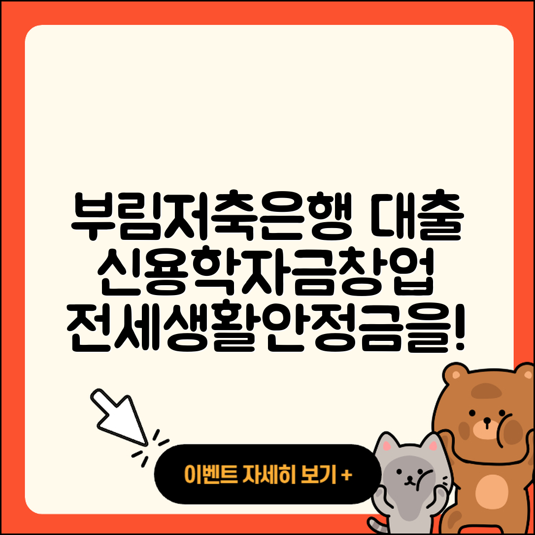 부림저축은행 신용대출 학자금대출 | 기간 | 전문직대출 | 전세자금대출 | 새희망홀씨대출 | 생활안정자금대출 | 비교 | 창업대출 | 한도 | 부동산담보대출 | 동차담보대출 | 현금서비스 | 대학생대출 | 보증대출 | 승인 | 금리 | 담보대출 | 정책대출 | 서민대출 | 신혼부부대출 | 계산기 | 상환방법 | 예적금담보대출 | 필요서류 | 무직자대출 | 후기 | 긴급생계비대출 | 햇살론 | 청년대출 | 자동차할부대출 | 거절 | 자동차리스대출 | 방법 | 절차 | 2025