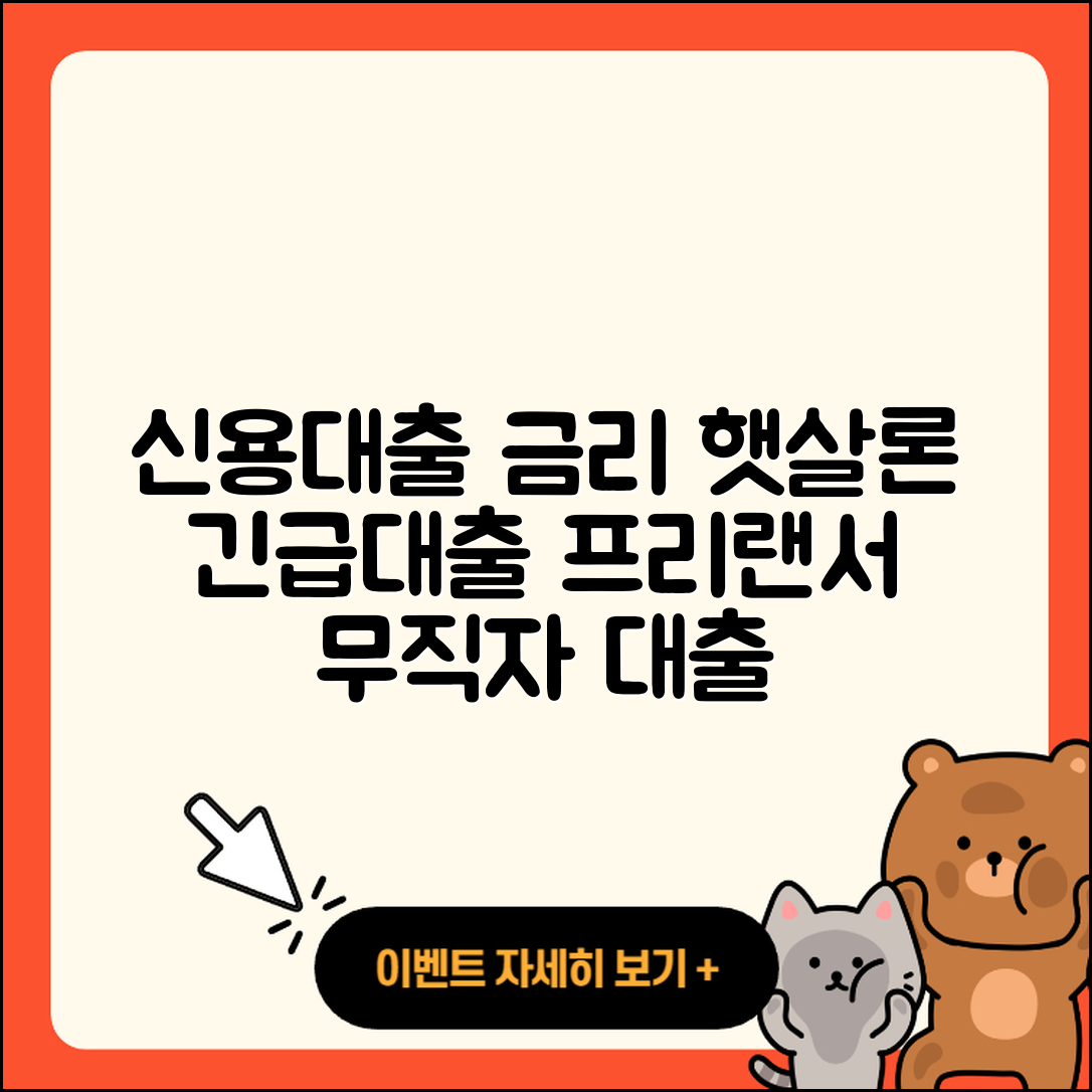 OK저축은행 신용대출 금리 | 긴급생계비대출 | 햇살론 | 이자 | 심사 | 거절 | 보증대출 | 학자금대출 | 계산기 | 상환방법 | 절차 | 카드론 | 프리랜서대출 | 기간 | 비교 | 사업자대출 | 정책대출 | 부동산담보대출 | 창업대출 | 신혼부부대출 | 준비서류 | 연체 | 무직자대출 | 2025