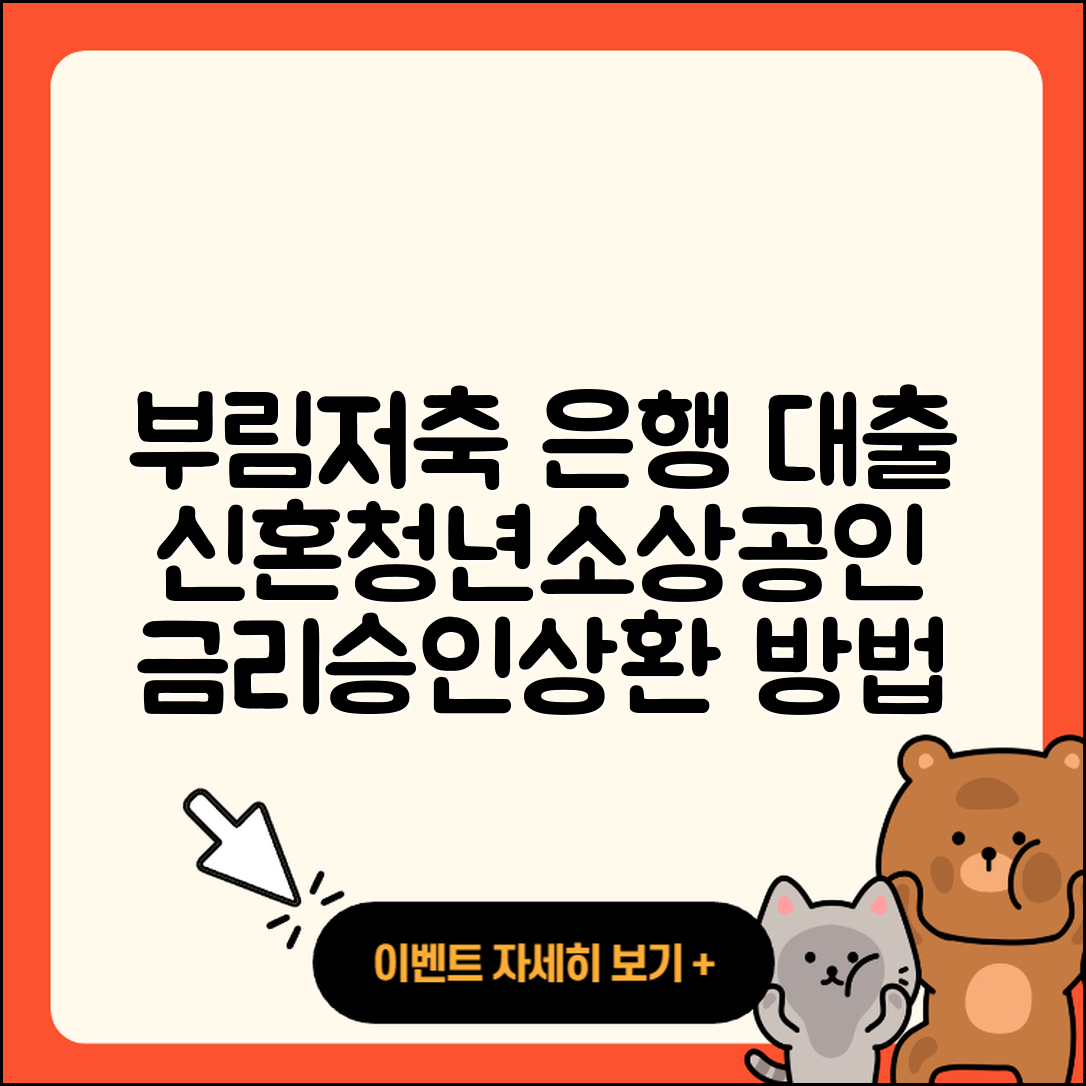 부림저축은행 신용대출 전세자금대출 | 기간 | 연체 | 금리 | 긴급생계비대출 | 사업자대출 | 거절 | 상환방법 | 무직자대출 | 현금서비스 | 절차 | 계산기 | 심사 | 신혼부부대출 | 승인 | 청년대출 | 창업대출 | 소상공인대출 | 자동차할부대출 | 무직자대출 | 상환 | 햇살론 | 전문직대출 | 자동차리스대출 | 서민대출 | 동차담보대출 | 비교 | 부동산담보대출 | 프리랜서대출 | 학자금대출 | 2025