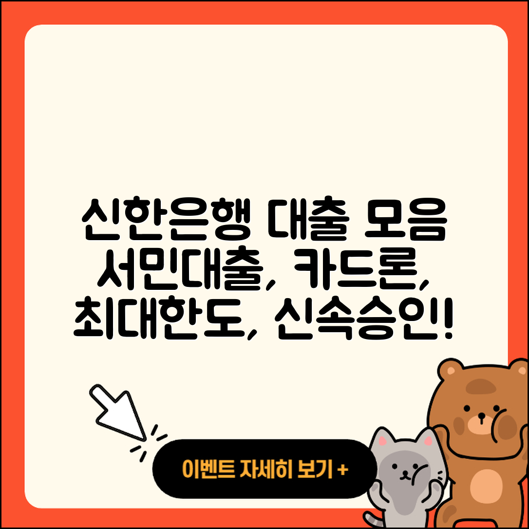 신한은행 신용대출 서민대출 | 카드론 | 무직자대출 | 승인 | 새희망홀씨대출 | 사업자대출 | 후기 | 부동산담보대출 | 담보대출 | 현금서비스 | 자동차할부대출 | 창업대출 | 신혼부부대출 | 학자금대출 | 이자 | 방법 | 프리랜서대출 | 계산기 | 필요서류 | 상환 | 예적금담보대출 | 비교 | 준비서류 | 생활안정자금대출 | 기간 | 한도 | 대학생대출 | 청년대출 | 거절 | 주택담보대출 | 동차담보대출 | 전문직대출 | 2025