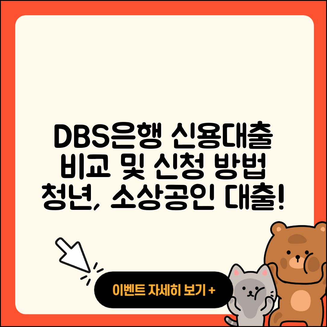 DBS은행 신용대출 비교 | 정책대출 | 부동산담보대출 | 소상공인대출 | 거절 | 신청 | 조건 | 학자금대출 | 이자 | 서민대출 | 동차담보대출 | 심사 | 청년대출 | 주택담보대출 | 긴급생계비대출 | 상환방법 | 기간 | 자동차리스대출 | 신혼부부대출 | 사업자대출 | 후순위담보대출 | 승인 | 창업대출 | 계산기 | 무직자대출 | 방법 | 대학생대출 | 생활안정자금대출 | 무직자대출 | 2025