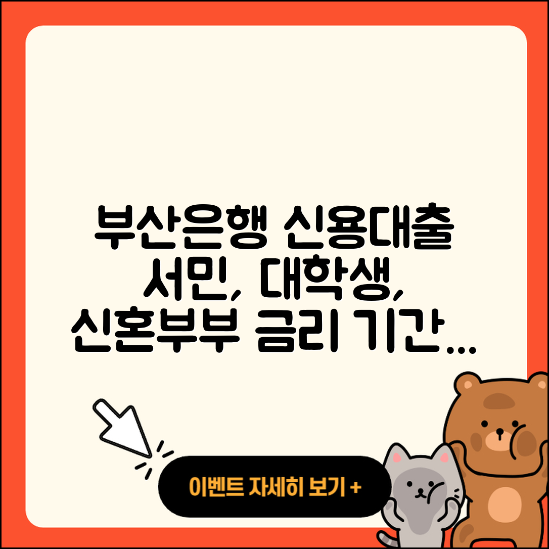 부산은행 신용대출 서민대출 | 절차 | 대학생대출 | 현금서비스 | 계산기 | 학자금대출 | 준비서류 | 무직자대출 | 생활안정자금대출 | 담보대출 | 청년대출 | 보증대출 | 기간 | 연체 | 신혼부부대출 | 사업자대출 | 자동차리스대출 | 동차담보대출 | 긴급생계비대출 | 전문직대출 | 상환 | 금리 | 전세자금대출 | 방법 | 2025