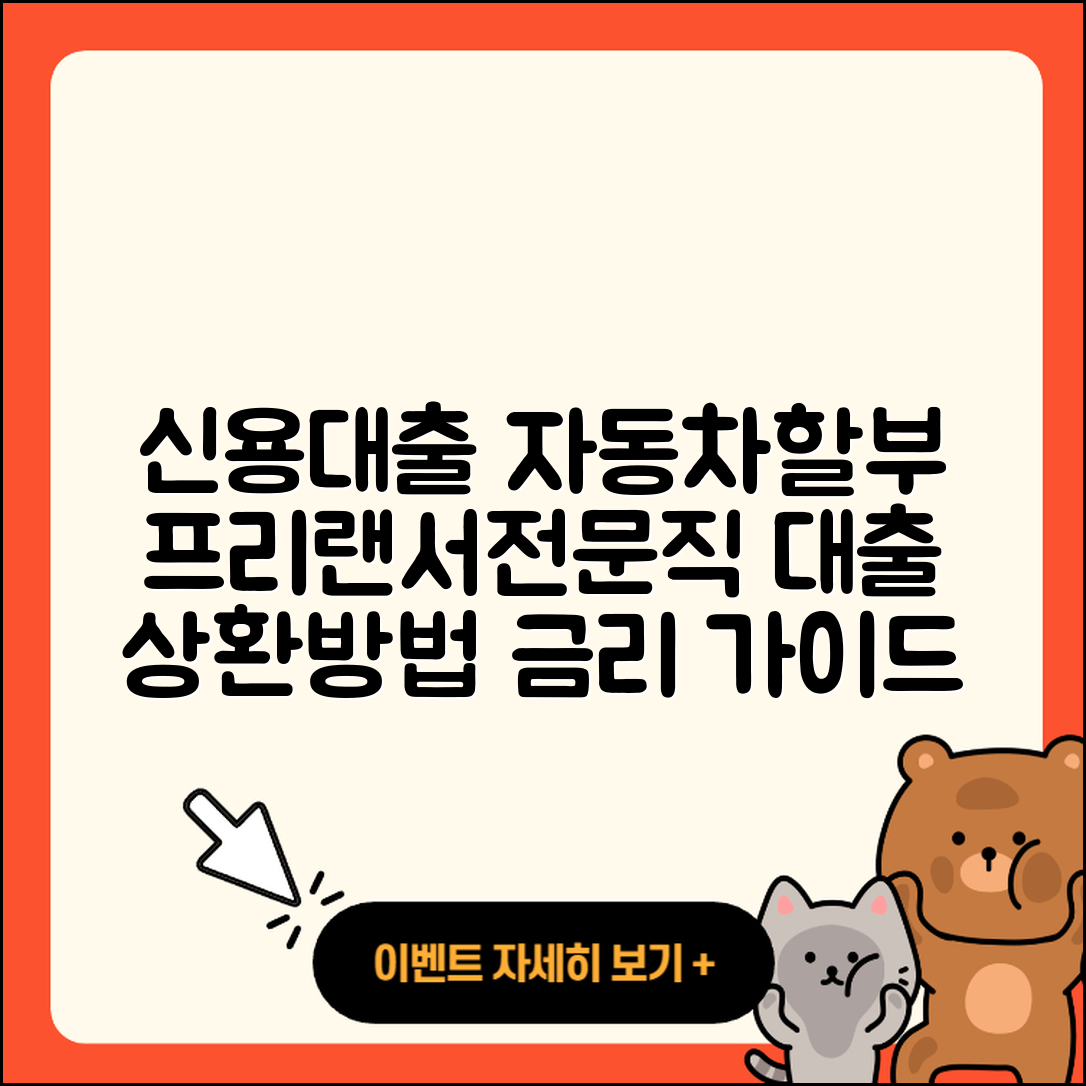 흥국저축은행 신용대출 자동차할부대출 | 상환 | 비교 | 새희망홀씨대출 | 한도 | 생활안정자금대출 | 프리랜서대출 | 전문직대출 | 동차담보대출 | 심사 | 담보대출 | 서민대출 | 소상공인대출 | 무직자대출 | 금리 | 전세자금대출 | 절차 | 대학생대출 | 거절 | 긴급생계비대출 | 청년대출 | 사업자대출 | 상환방법 | 학자금대출 | 현금서비스 | 2025