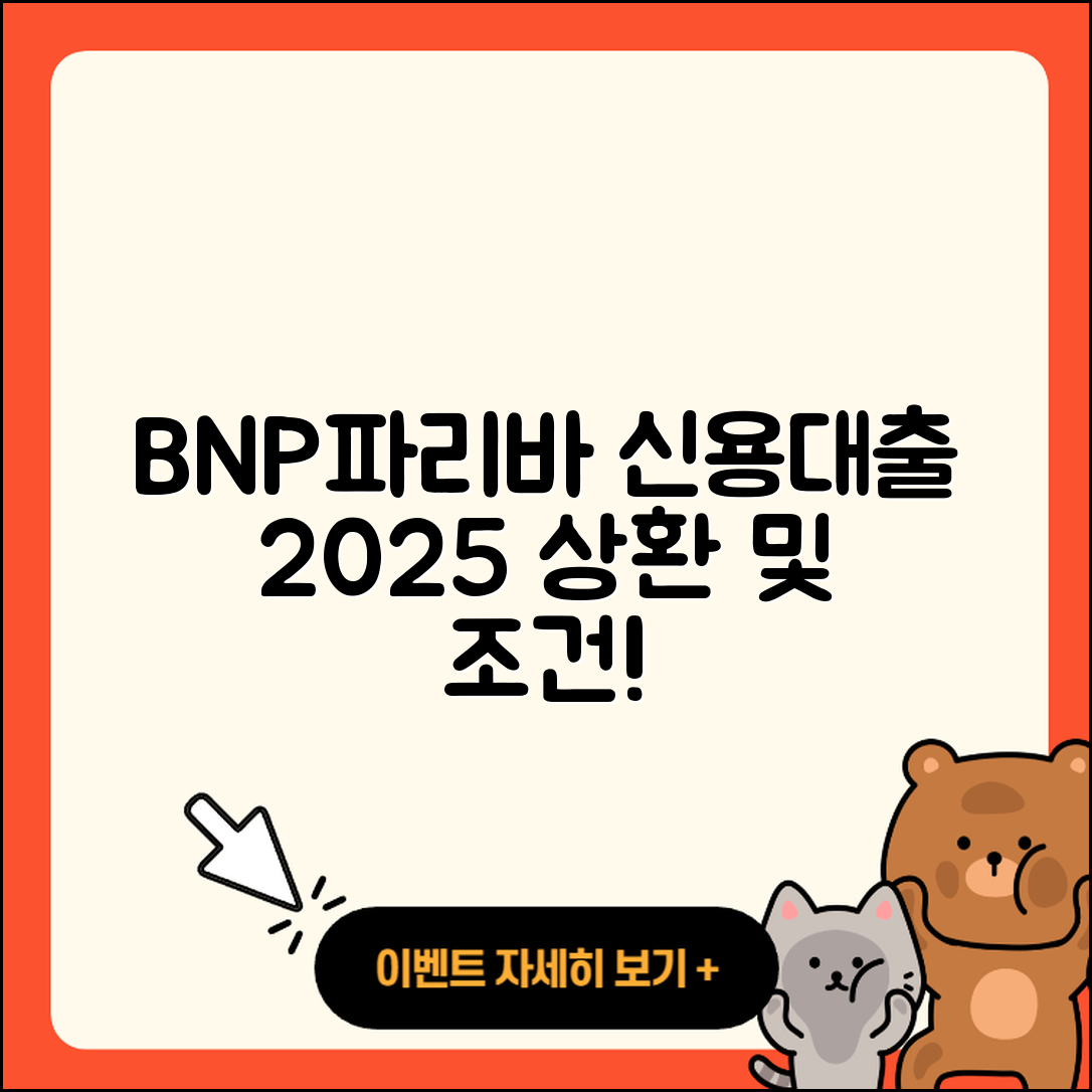 BNP파리바 신용대출 후기 | 상환 | 승인 | 담보대출 | 생활안정자금대출 | 자동차할부대출 | 후순위담보대출 | 필요서류 | 정책대출 | 학자금대출 | 금리 | 전문직대출 | 상환방법 | 전세자금대출 | 절차 | 새희망홀씨대출 | 계산기 | 이자 | 프리랜서대출 | 신혼부부대출 | 창업대출 | 동차담보대출 | 조건 | 비교 | 자동차리스대출 | 소상공인대출 | 대학생대출 | 부동산담보대출 | 연체 | 현금서비스 | 신청 | 2025