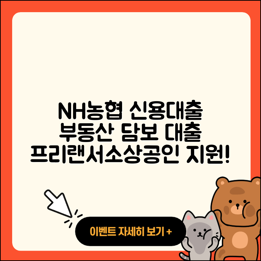 NH농협은행 신용대출 부동산담보대출 | 창업대출 | 프리랜서대출 | 조건 | 상환 | 전문직대출 | 금리 | 카드론 | 생활안정자금대출 | 자동차할부대출 | 소상공인대출 | 신혼부부대출 | 상환방법 | 현금서비스 | 필요서류 | 신청 | 주택담보대출 | 담보대출 | 한도 | 대학생대출 | 햇살론 | 전세자금대출 | 서민대출 | 학자금대출 | 새희망홀씨대출 | 무직자대출 | 심사 | 자동차리스대출 | 방법 | 이자 | 후기 | 예적금담보대출 | 정책대출 | 2025