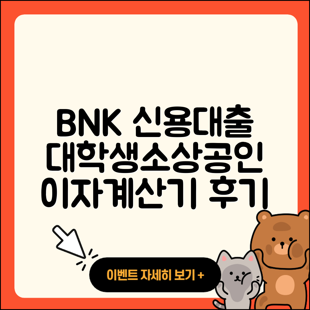 BNK저축은행 신용대출 예적금담보대출 | 대학생대출 | 이자 | 계산기 | 연체 | 학자금대출 | 보증대출 | 생활안정자금대출 | 소상공인대출 | 동차담보대출 | 후기 | 정책대출 | 창업대출 | 카드론 | 주택담보대출 | 담보대출 | 서민대출 | 긴급생계비대출 | 무직자대출 | 전세자금대출 | 햇살론 | 사업자대출 | 새희망홀씨대출 | 방법 | 현금서비스 | 후순위담보대출 | 2025