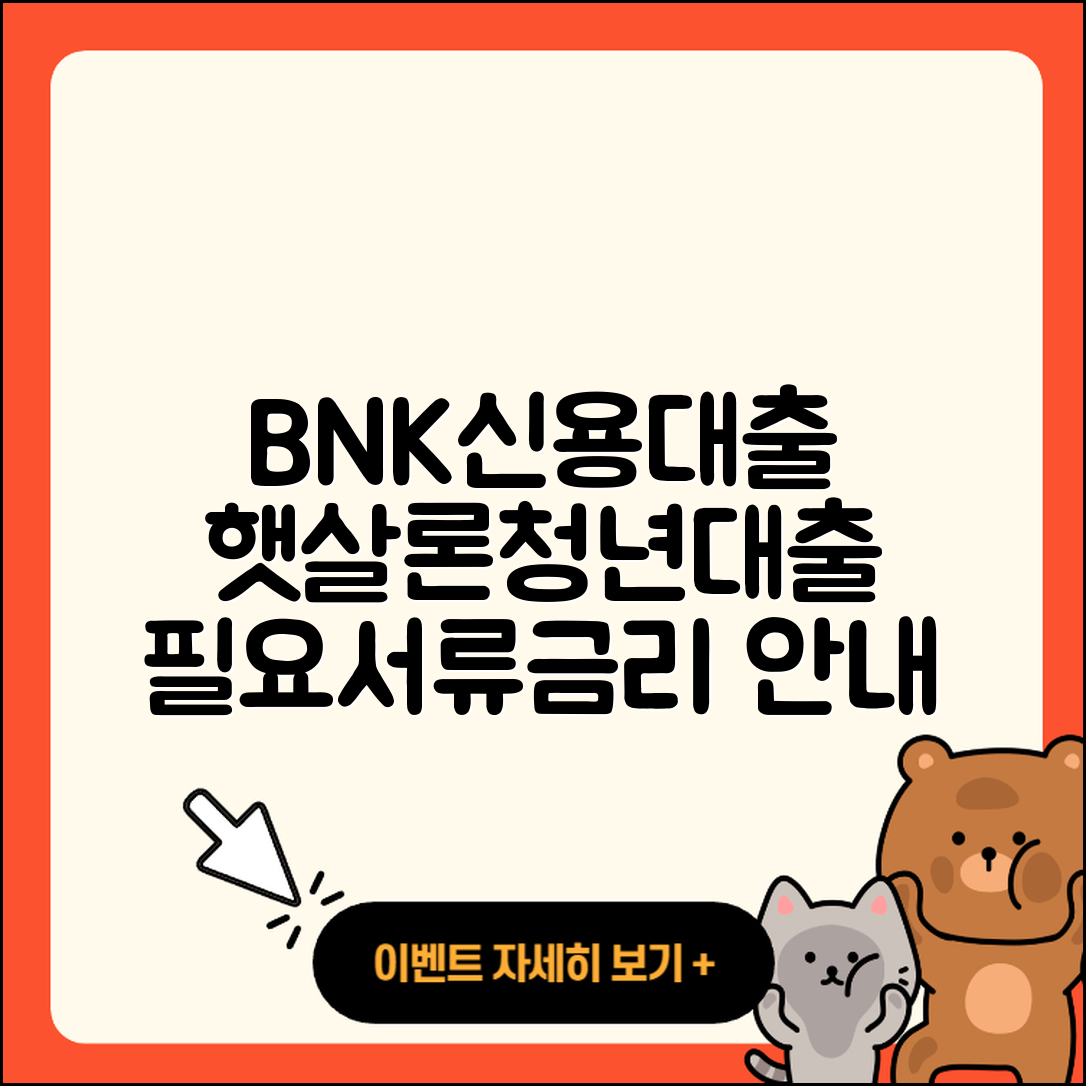 BNK저축은행 신용대출 새희망홀씨대출 | 긴급생계비대출 | 전세자금대출 | 청년대출 | 상환방법 | 이자 | 후기 | 담보대출 | 심사 | 예적금담보대출 | 동차담보대출 | 필요서류 | 자동차할부대출 | 신혼부부대출 | 주택담보대출 | 서민대출 | 현금서비스 | 한도 | 기간 | 금리 | 햇살론 | 학자금대출 | 준비서류 | 계산기 | 2025