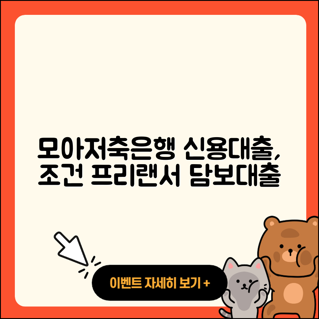 모아저축은행 신용대출 자동차할부대출 | 상환방법 | 조건 | 동차담보대출 | 프리랜서대출 | 승인 | 상환 | 긴급생계비대출 | 햇살론 | 준비서류 | 전문직대출 | 예적금담보대출 | 심사 | 보증대출 | 기간 | 필요서류 | 자동차리스대출 | 연체 | 창업대출 | 정책대출 | 담보대출 | 학자금대출 | 비교 | 사업자대출 | 계산기 | 청년대출 | 2025