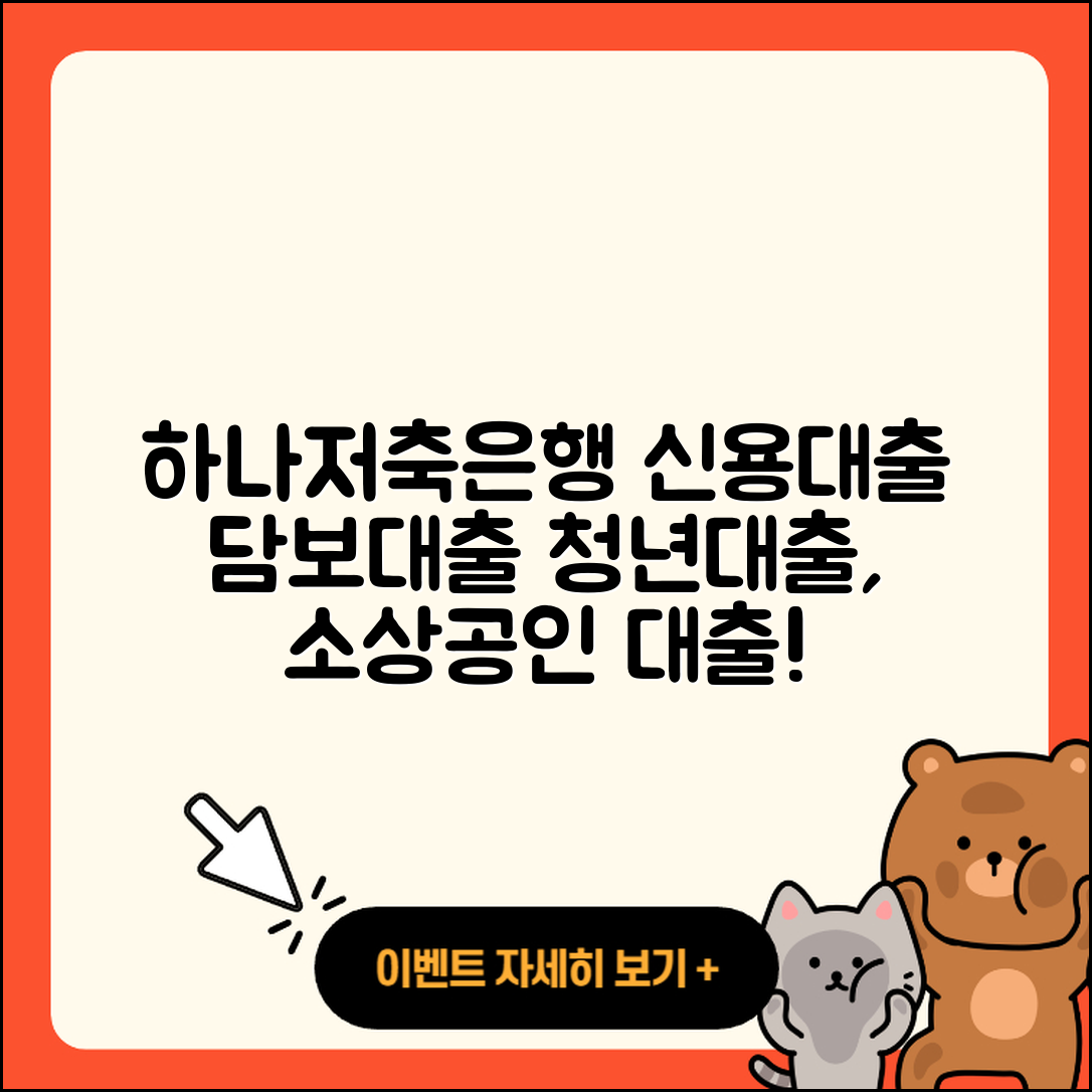 하나저축은행 신용대출 부동산담보대출 | 생활안정자금대출 | 청년대출 | 자동차할부대출 | 이자 | 소상공인대출 | 계산기 | 심사 | 담보대출 | 무직자대출 | 한도 | 햇살론 | 사업자대출 | 신혼부부대출 | 비교 | 보증대출 | 절차 | 학자금대출 | 대학생대출 | 필요서류 | 카드론 | 연체 | 상환방법 | 무직자대출 | 정책대출 | 예적금담보대출 | 긴급생계비대출 | 후순위담보대출 | 동차담보대출 | 프리랜서대출 | 자동차리스대출 | 2025