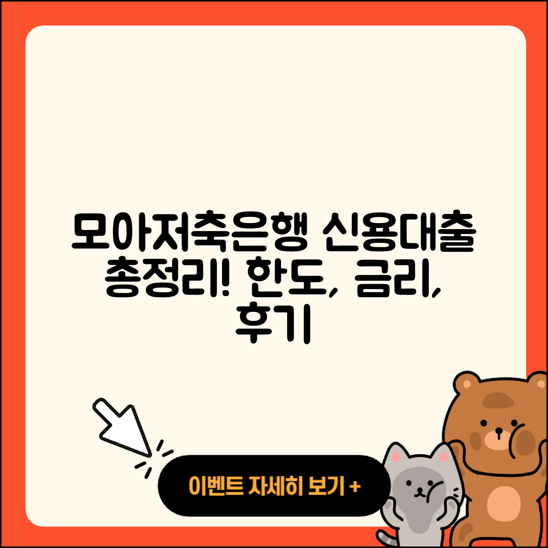 모아저축은행 신용대출 한도 | 금리 | 소상공인대출 | 전문직대출 | 무직자대출 | 후기 | 방법 | 절차 | 신혼부부대출 | 카드론 | 부동산담보대출 | 보증대출 | 기간 | 대학생대출 | 필요서류 | 새희망홀씨대출 | 거절 | 이자 | 연체 | 전세자금대출 | 신청 | 비교 | 생활안정자금대출 | 긴급생계비대출 | 준비서류 | 심사 | 2025