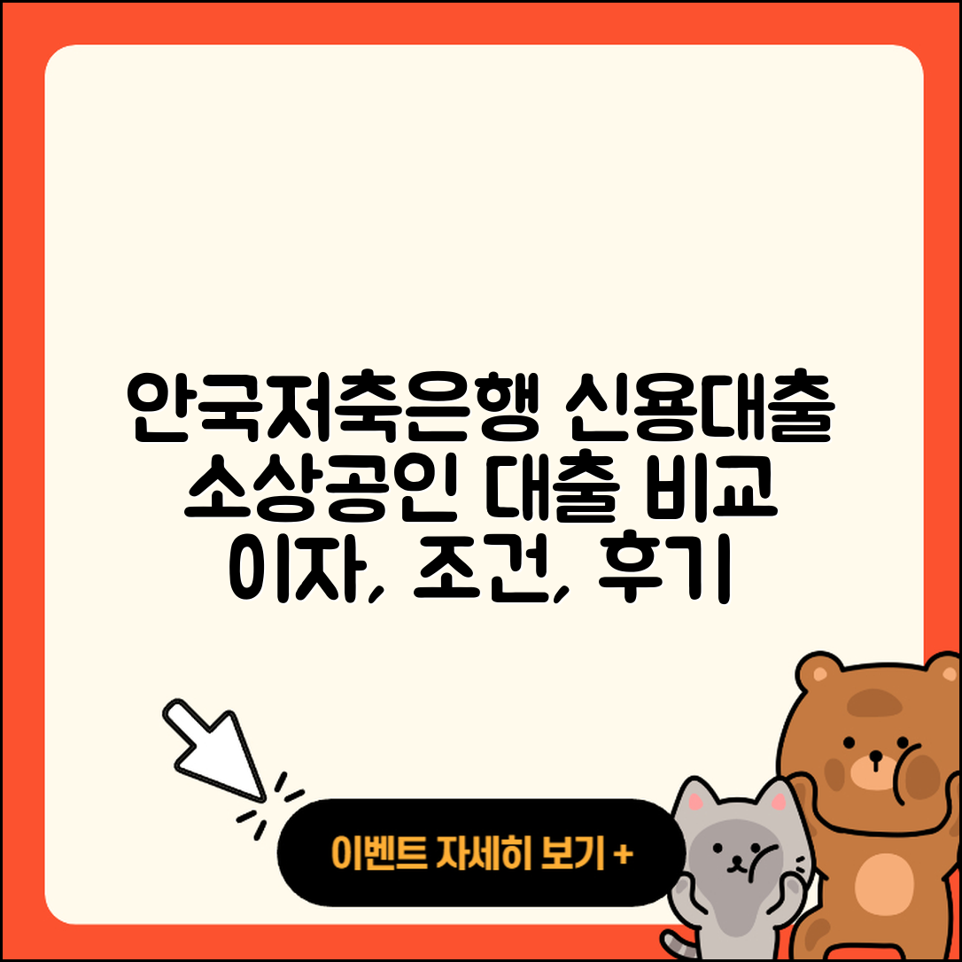 안국저축은행 신용대출 자동차리스대출 | 거절 | 소상공인대출 | 비교 | 보증대출 | 후기 | 준비서류 | 카드론 | 심사 | 금리 | 조건 | 서민대출 | 기간 | 대학생대출 | 이자 | 무직자대출 | 창업대출 | 긴급생계비대출 | 현금서비스 | 전세자금대출 | 신청 | 2025