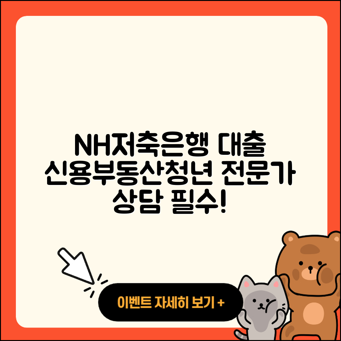 NH저축은행 신용대출 부동산담보대출 | 후순위담보대출 | 상환 | 청년대출 | 승인 | 주택담보대출 | 창업대출 | 비교 | 보증대출 | 소상공인대출 | 자동차리스대출 | 담보대출 | 방법 | 무직자대출 | 프리랜서대출 | 긴급생계비대출 | 계산기 | 동차담보대출 | 자동차할부대출 | 이자 | 상환방법 | 후기 | 서민대출 | 대학생대출 | 조건 | 2025