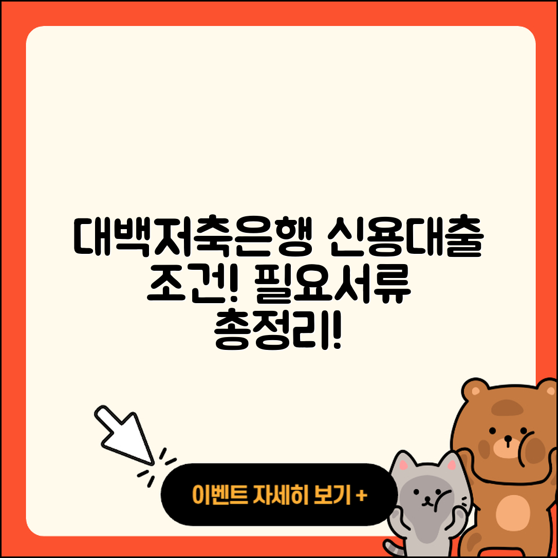 대백저축은행 신용대출 전문직대출 | 후기 | 정책대출 | 자동차리스대출 | 무직자대출 | 프리랜서대출 | 소상공인대출 | 필요서류 | 동차담보대출 | 무직자대출 | 한도 | 담보대출 | 신혼부부대출 | 계산기 | 거절 | 방법 | 대학생대출 | 승인 | 현금서비스 | 후순위담보대출 | 창업대출 | 사업자대출 | 준비서류 | 금리 | 비교 | 보증대출 | 조건 | 절차 | 전세자금대출 | 자동차할부대출 | 2025