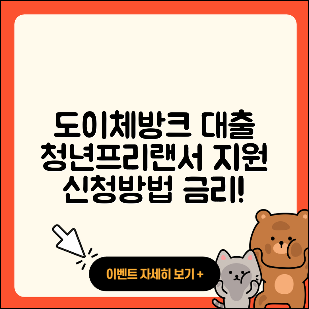 도이체방크 신용대출 부동산담보대출 | 기간 | 창업대출 | 후기 | 연체 | 청년대출 | 한도 | 금리 | 무직자대출 | 상환방법 | 이자 | 신청 | 프리랜서대출 | 카드론 | 새희망홀씨대출 | 거절 | 현금서비스 | 필요서류 | 대학생대출 | 2025