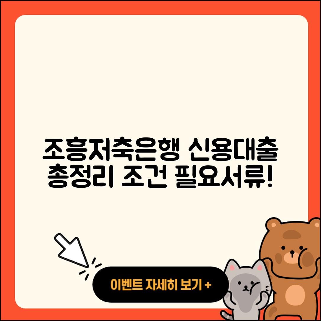 조흥저축은행 신용대출 방법 | 동차담보대출 | 보증대출 | 승인 | 햇살론 | 대학생대출 | 조건 | 필요서류 | 무직자대출 | 서민대출 | 학자금대출 | 한도 | 거절 | 상환 | 연체 | 주택담보대출 | 상환방법 | 계산기 | 현금서비스 | 금리 | 전세자금대출 | 생활안정자금대출 | 신청 | 사업자대출 | 새희망홀씨대출 | 정책대출 | 비교 | 창업대출 | 담보대출 | 무직자대출 | 자동차리스대출 | 2025