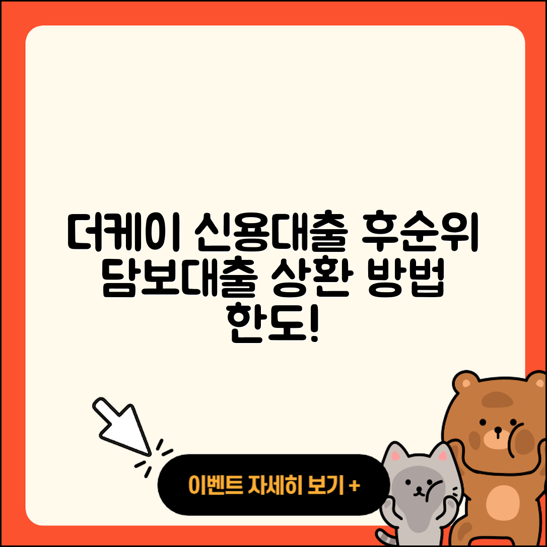 더케이저축은행 신용대출 후순위담보대출 | 한도 | 현금서비스 | 상환방법 | 자동차할부대출 | 사업자대출 | 자동차리스대출 | 새희망홀씨대출 | 기간 | 프리랜서대출 | 청년대출 | 주택담보대출 | 보증대출 | 필요서류 | 무직자대출 | 예적금담보대출 | 상환 | 담보대출 | 준비서류 | 정책대출 | 승인 | 햇살론 | 방법 | 소상공인대출 | 2025